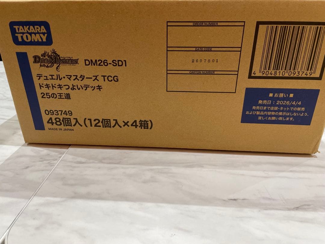 デュエルマスターズドキドキつよいデッキ25の王道　1カートン