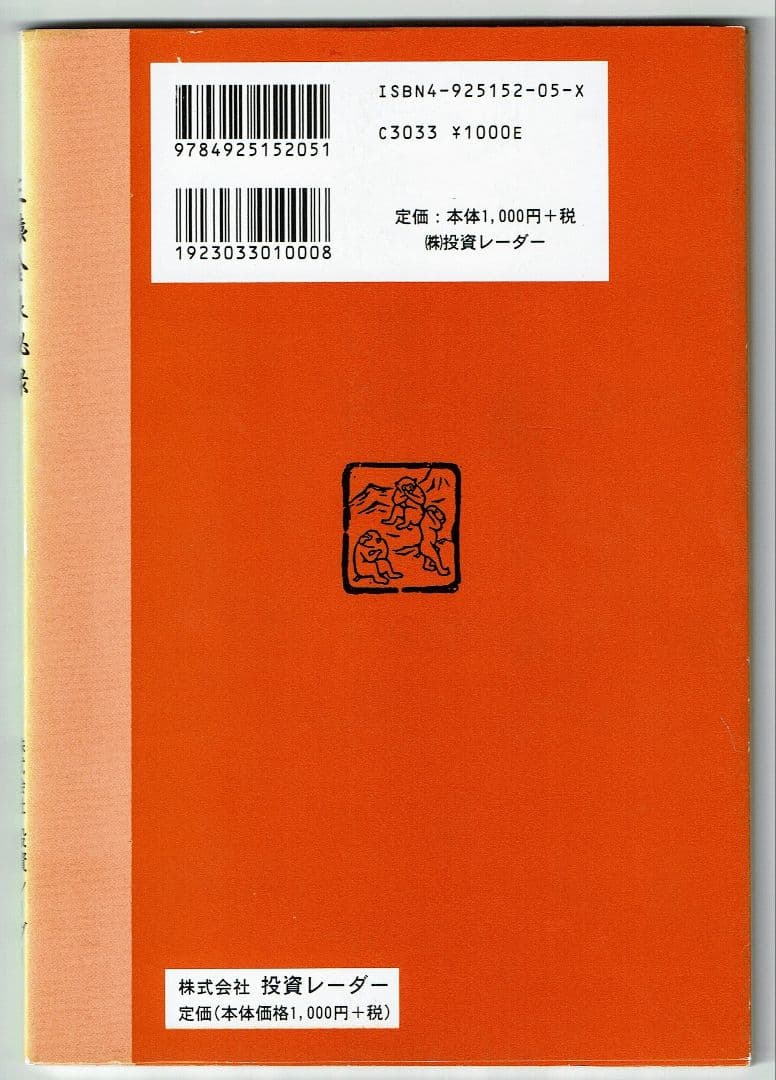 三猿金泉秘録　喜多村政一
