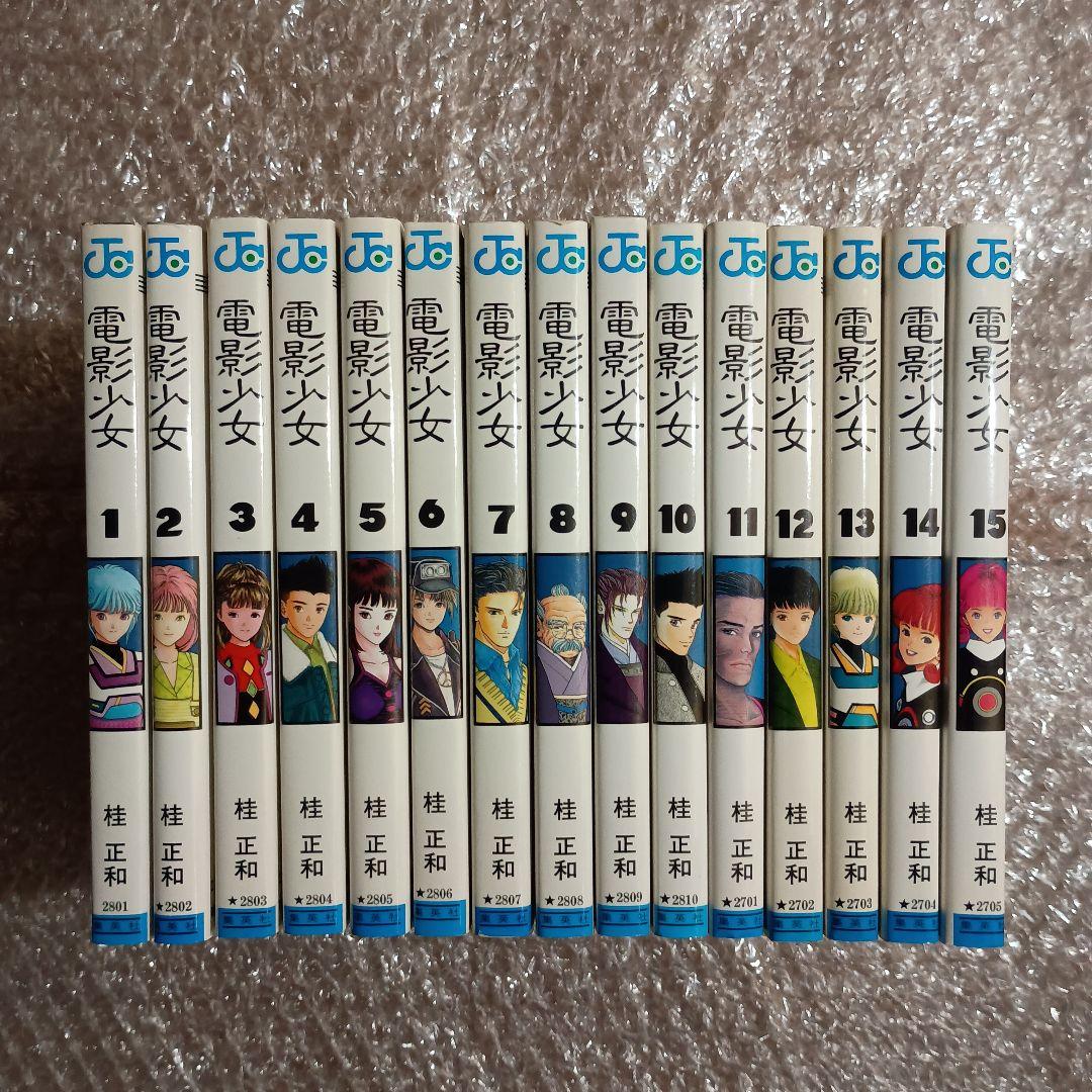 電影少女 全巻セット 全巻初版 桂正和