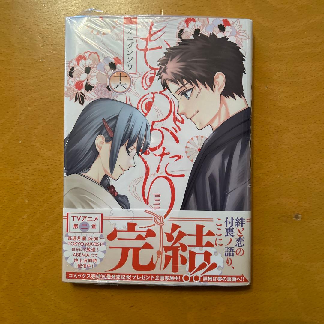もののがたり(最終巻までの全巻)