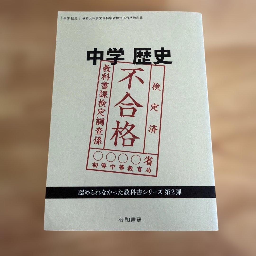 中学歴史教科書（令和書籍）全6冊セット