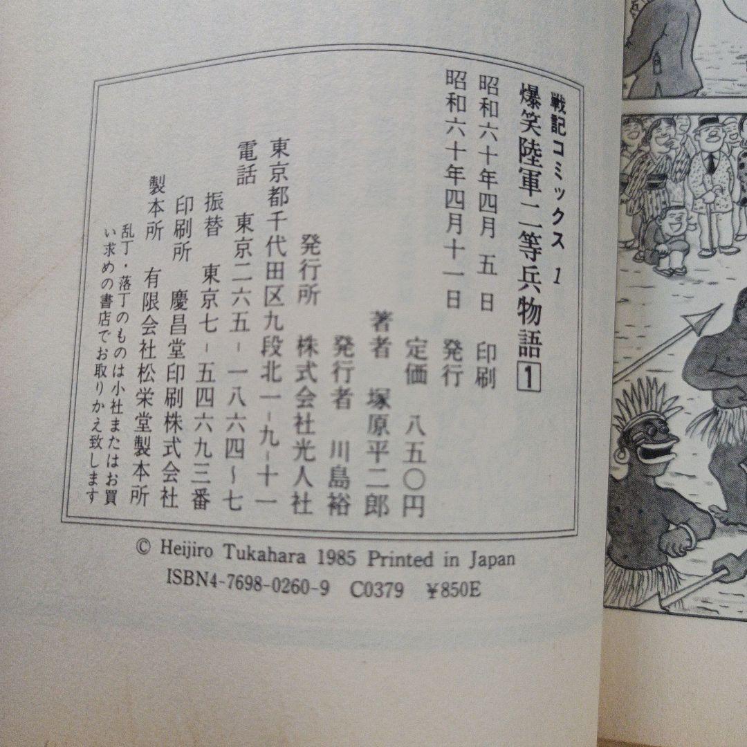 陸軍二等兵物語 全4巻セット　戦記コミックス