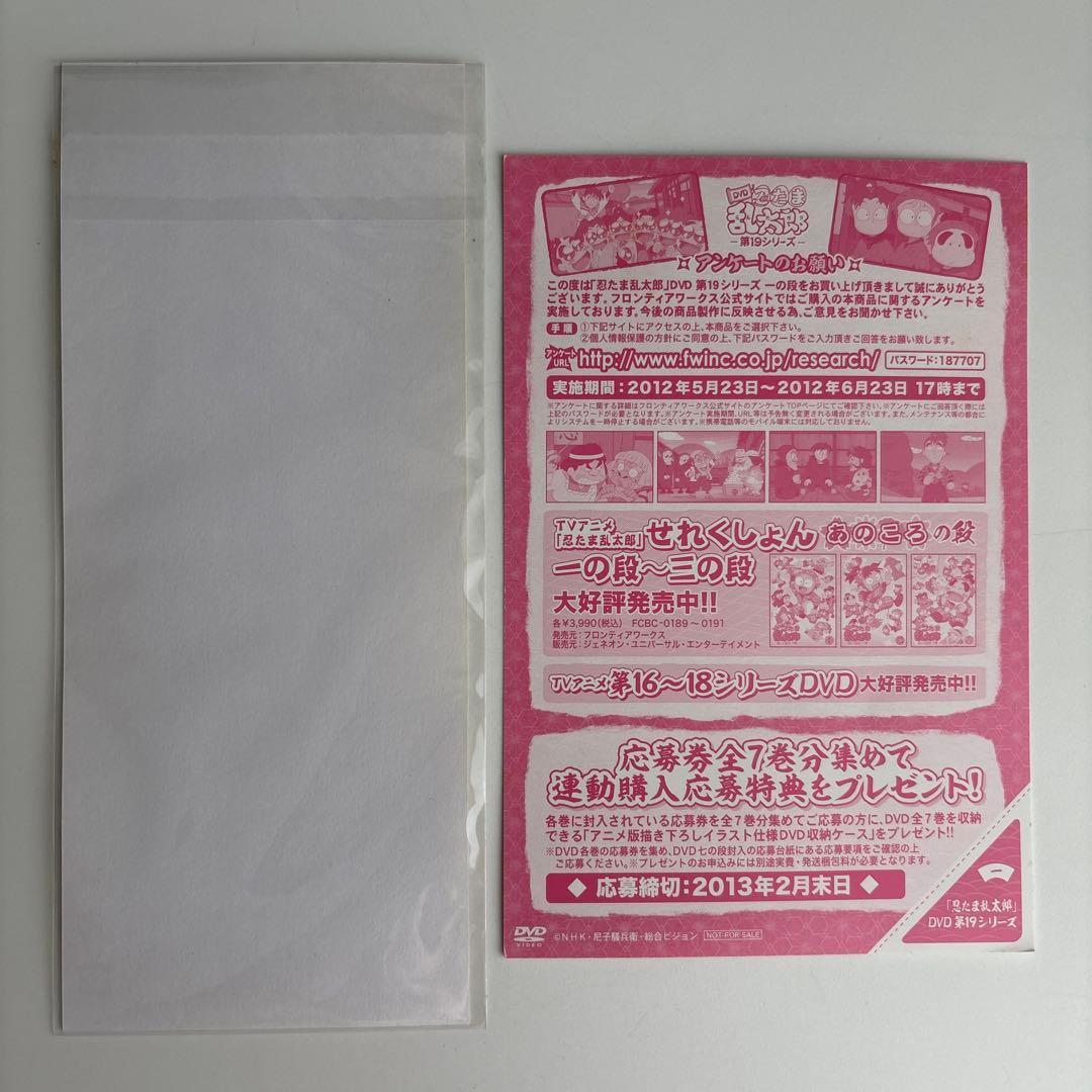 忍たま乱太郎 DVD 第19シリーズ 一の段 初回限定特典付