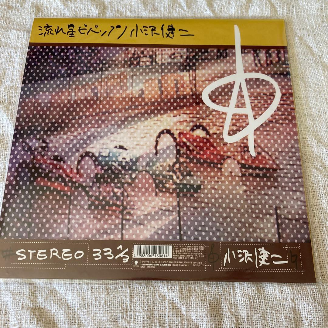 【美品】小沢健二　痛快ウキウキ通り　流れ星ビバップ　レコード