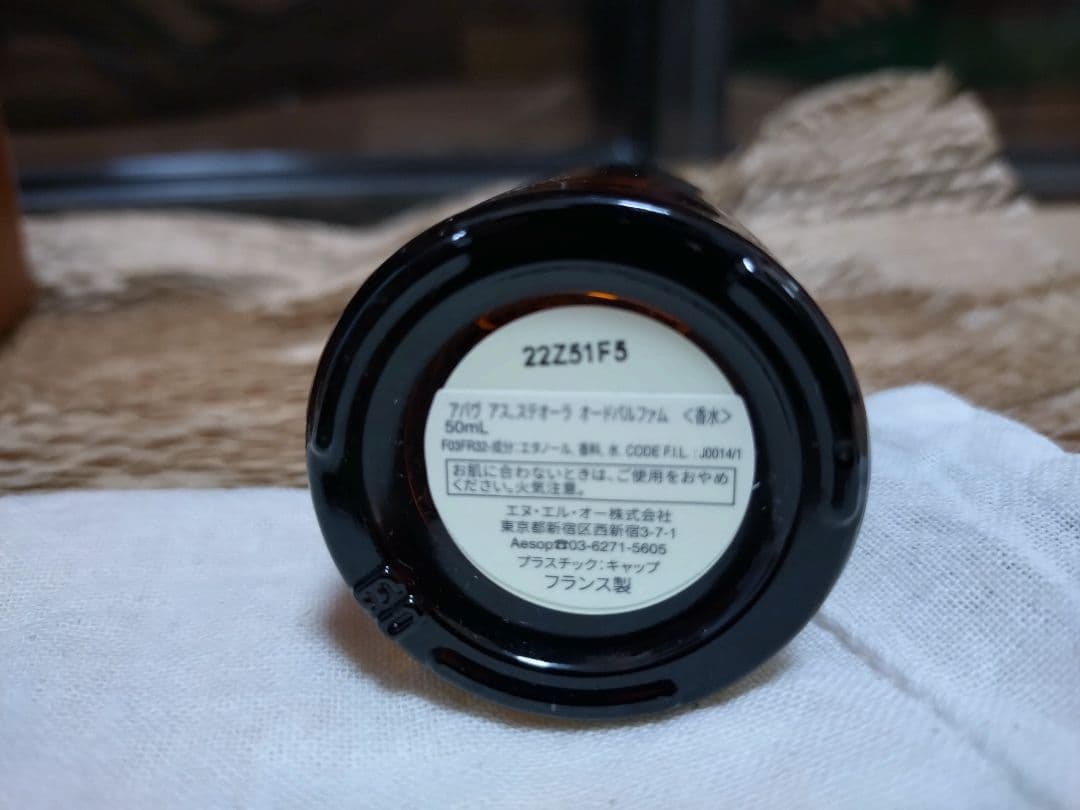 Aesop Above Us,Steorra アバヴ アス　ステオーラ正規店購入