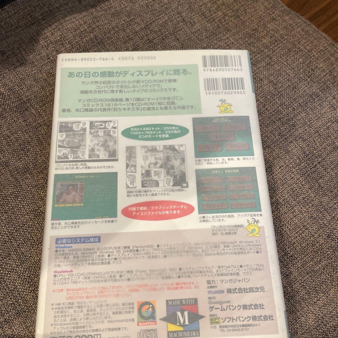 オーイ！！やまびこCD-ROMマンガ倶楽部　矢口高雄