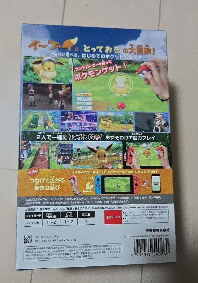 ポケットモンスター Let's Goイーブイ モンスターボール Plus セット